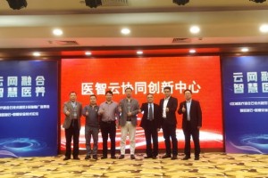 《区域医疗混合云技术规范》标准推广宣贯会暨医智云+数据安全技术论坛在广州举行